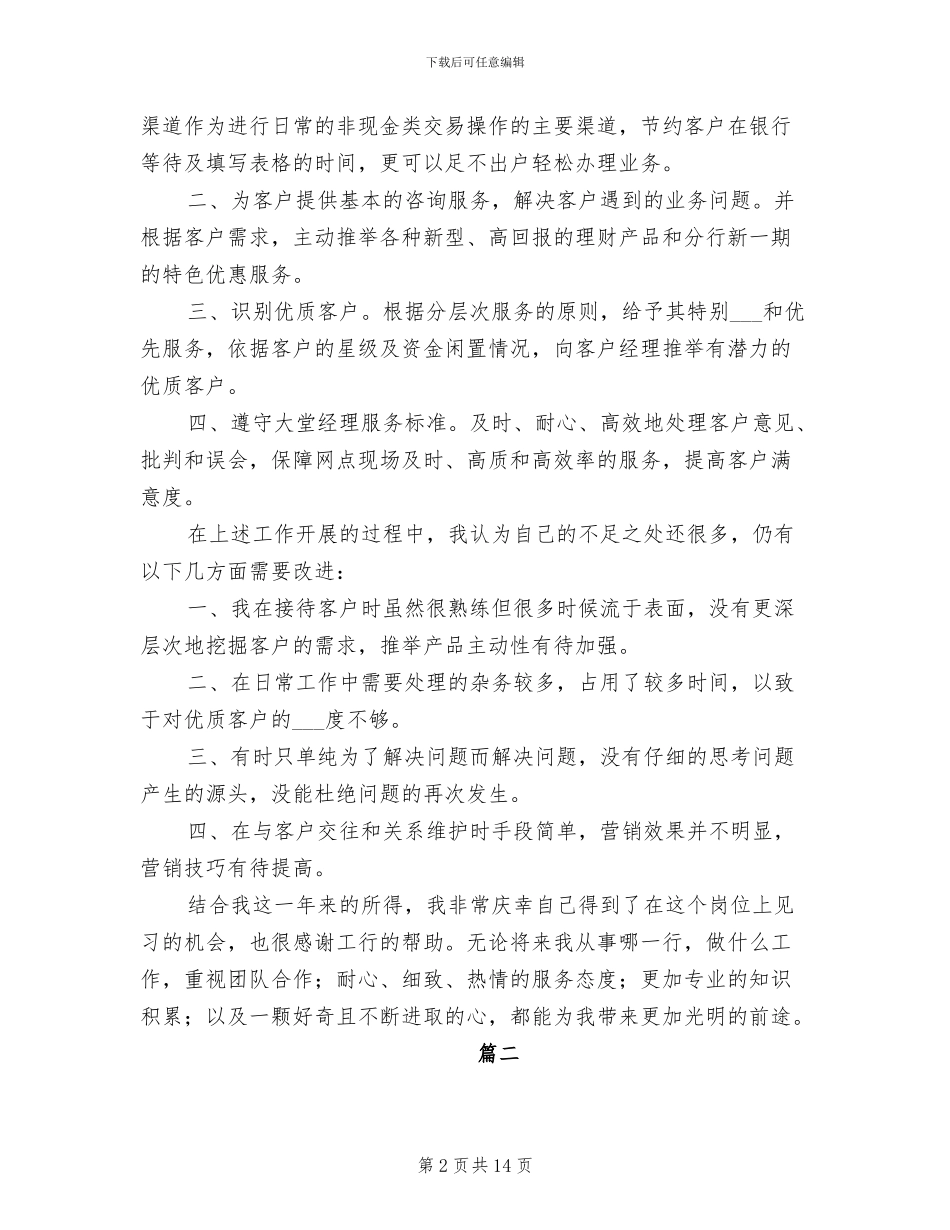 2024年大堂经理个人年度工作总结_第2页