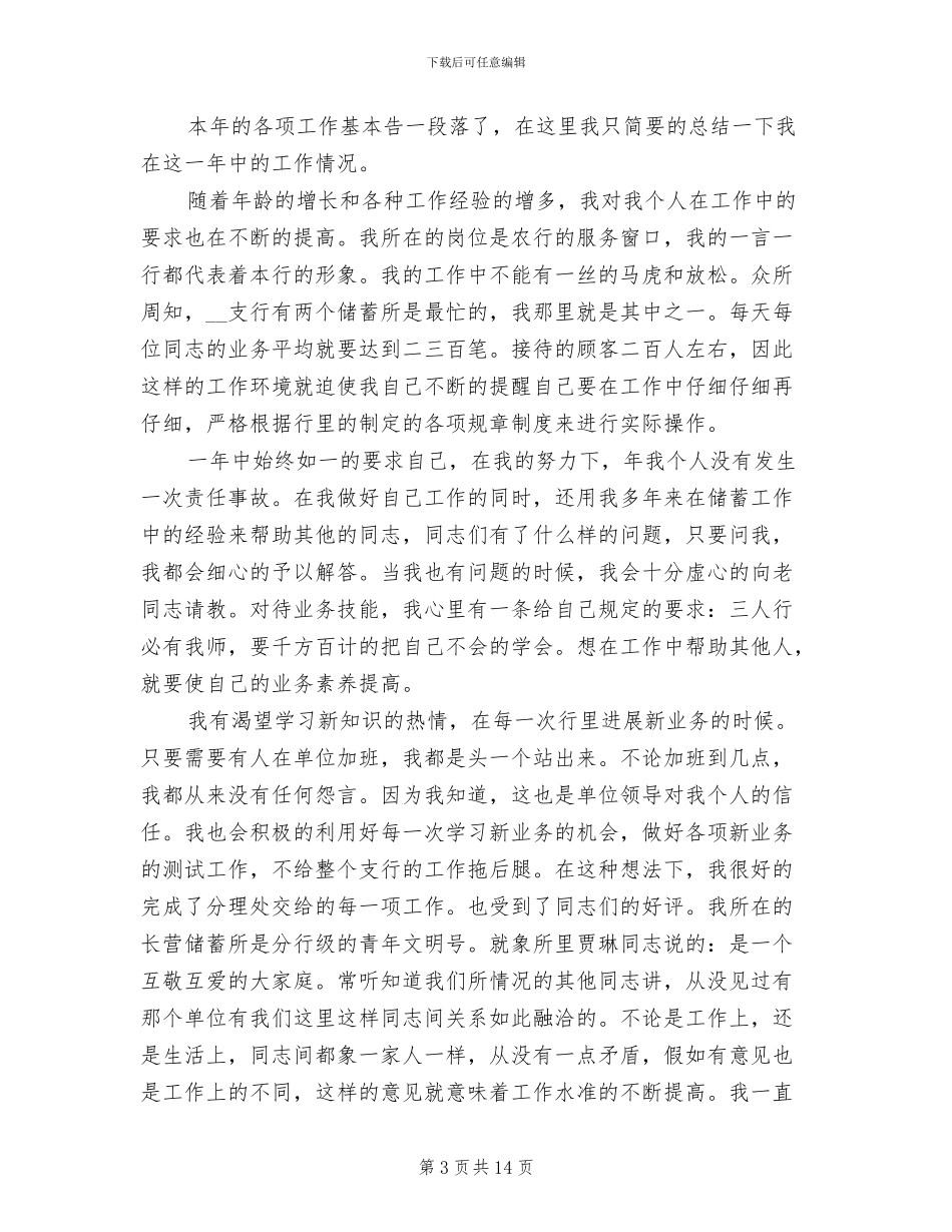 2024年大堂经理个人年度工作总结_第3页