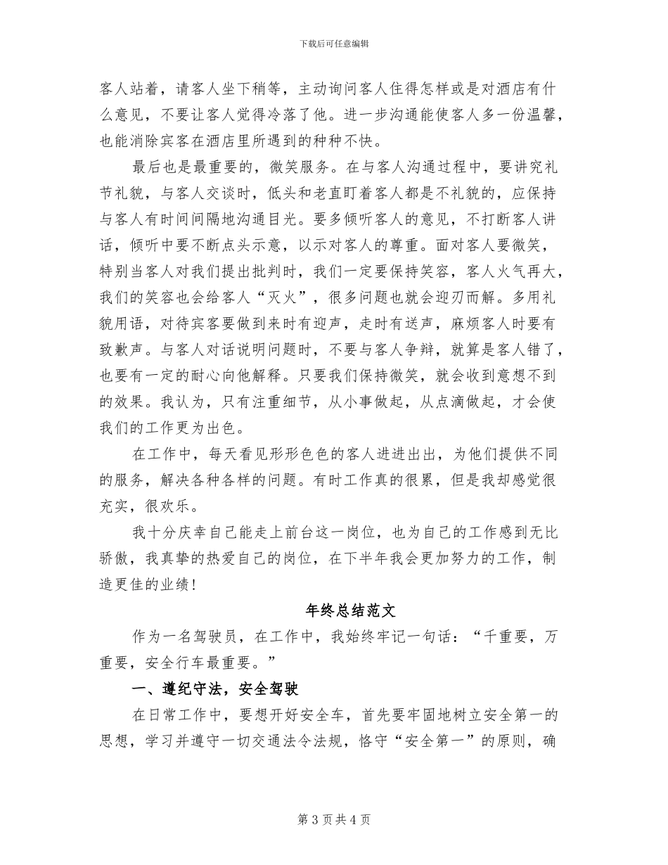 2024年大堂经理年度总结范文_第3页