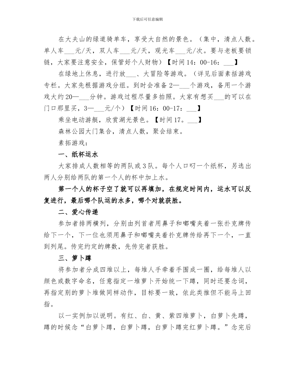 2024年大夫山团日活动总结范本_第2页