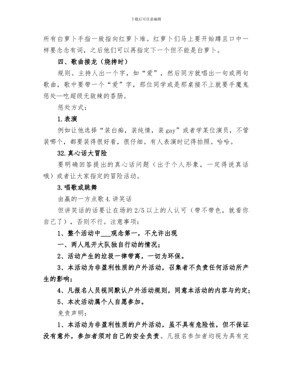 2024年大夫山团日活动总结范本_第3页