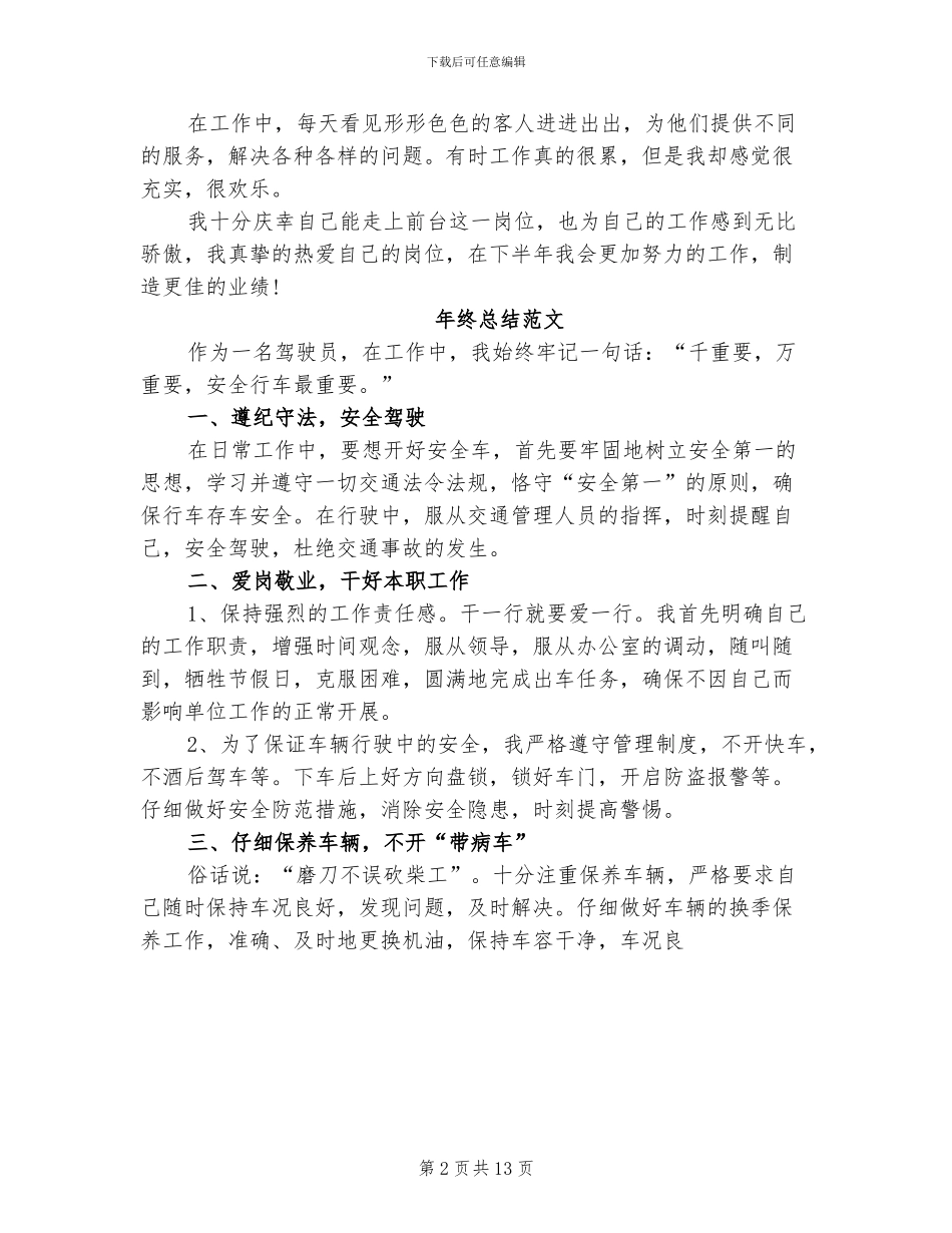 2024年大堂经理年终总结范文_第2页