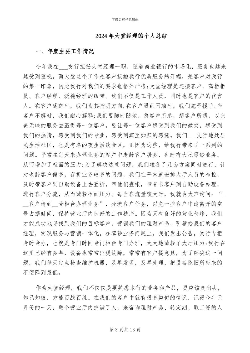 2024年大堂经理年终总结范文_第3页