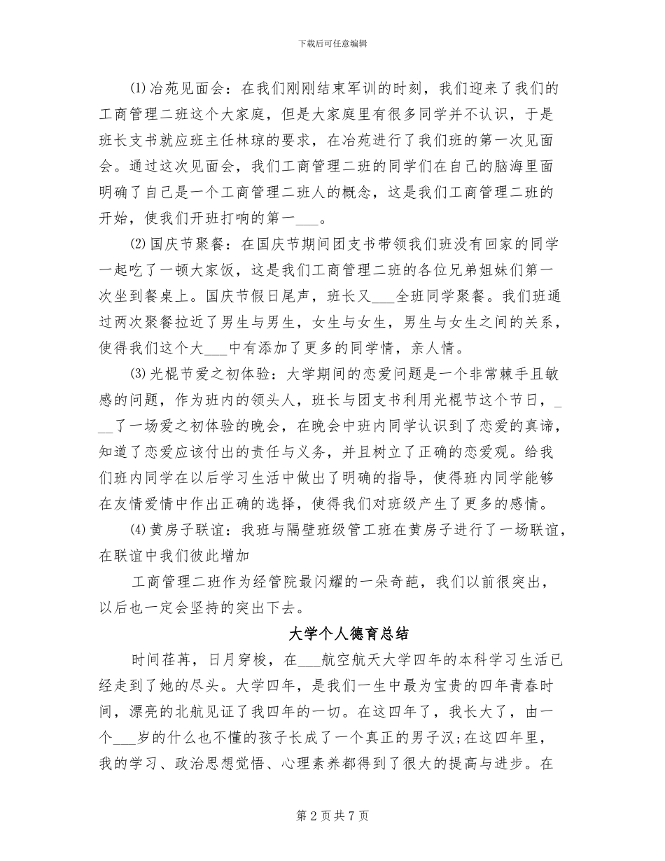 2024年大学上学期班务总结范文_第2页