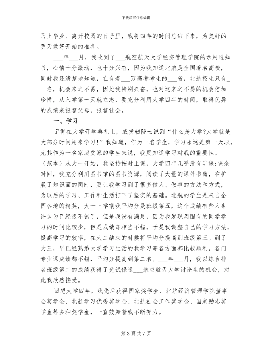 2024年大学上学期班务总结范文_第3页