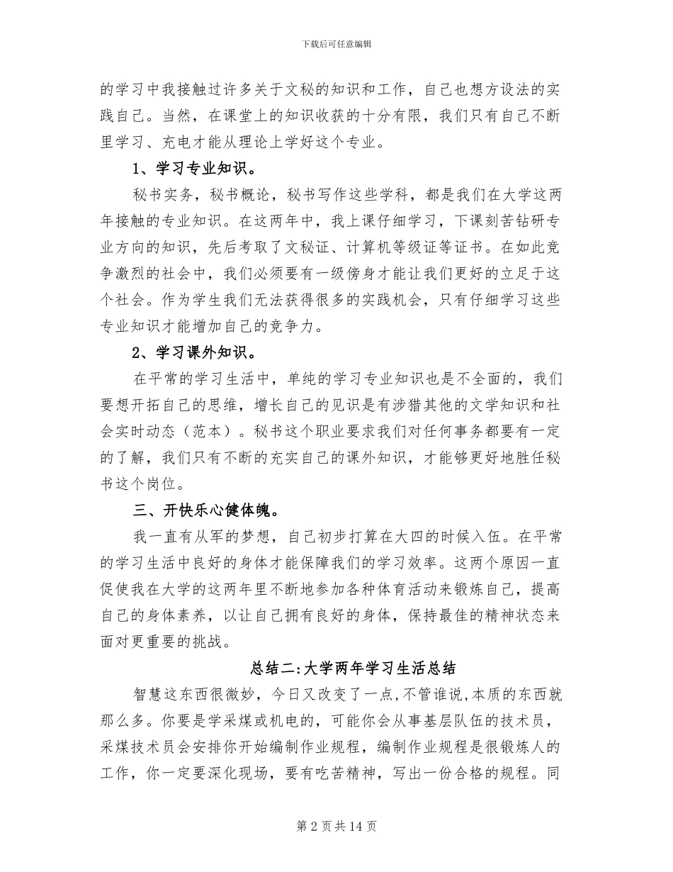 2024年大学两年学习生活的总结_第2页