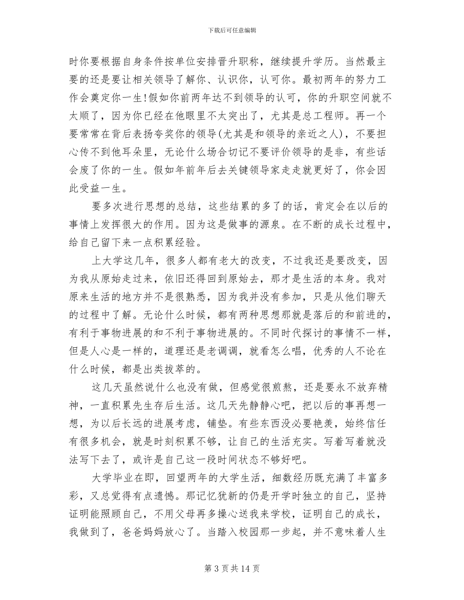 2024年大学两年学习生活的总结_第3页