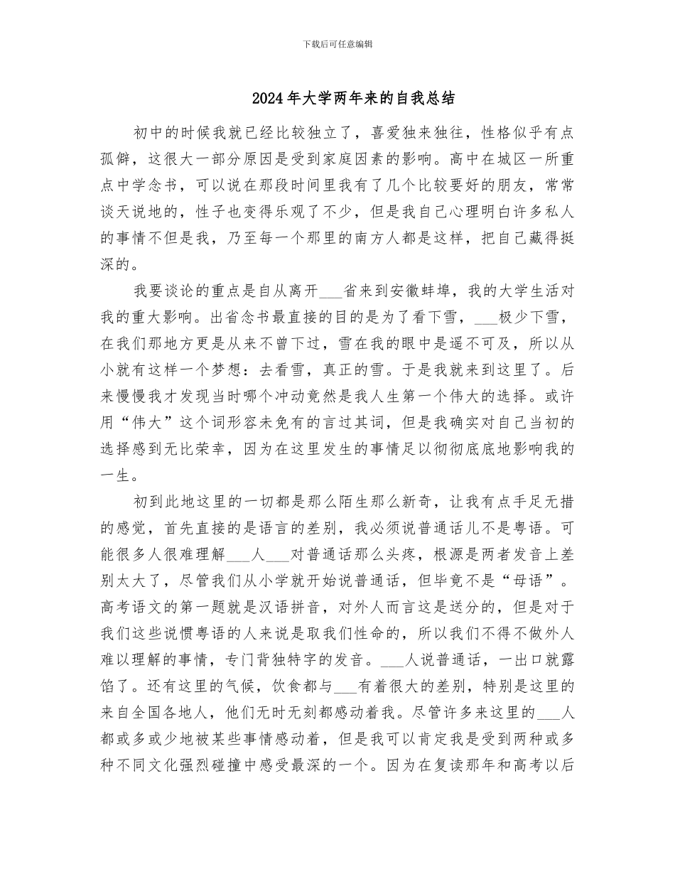 2024年大学两年来的自我总结_第1页