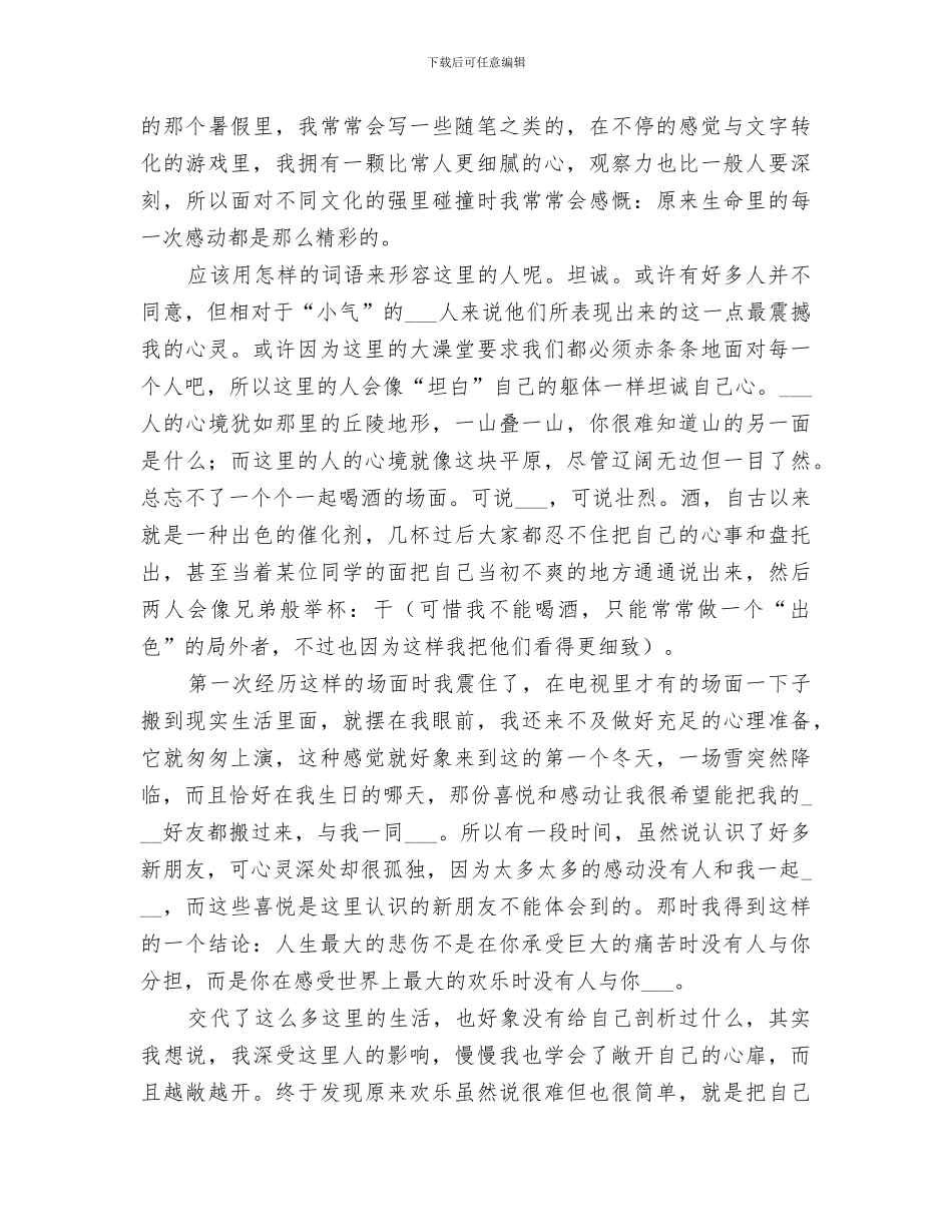 2024年大学两年来的自我总结_第2页