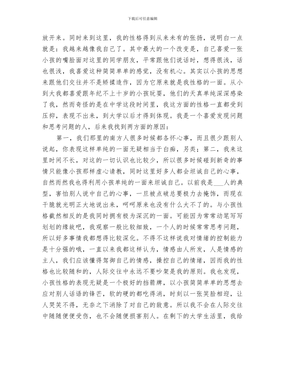 2024年大学两年来的自我总结_第3页