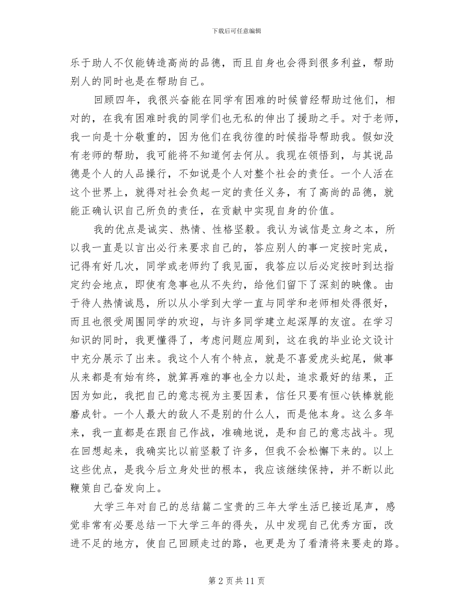 2024年大学三年对自己的总结_第2页