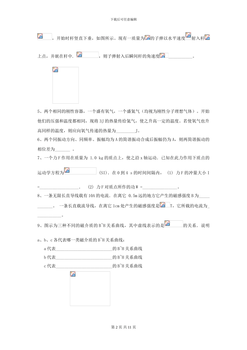 2024年大学中医学专业《大学物理》开学考试试卷C卷-附解析_第2页