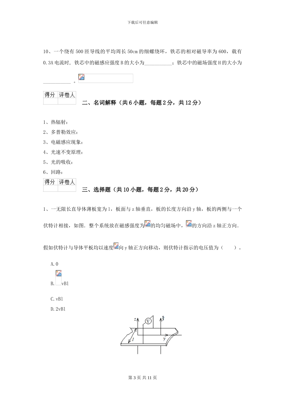 2024年大学中医学专业《大学物理》开学考试试卷C卷-附解析_第3页