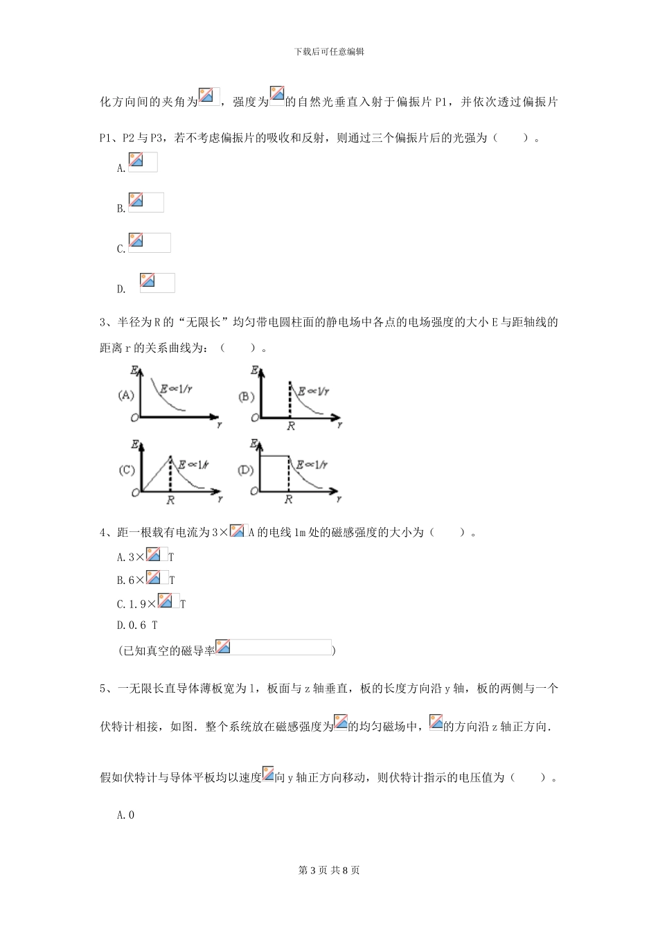 2024年大学中医学专业《大学物理》开学考试试卷-附解析_第3页