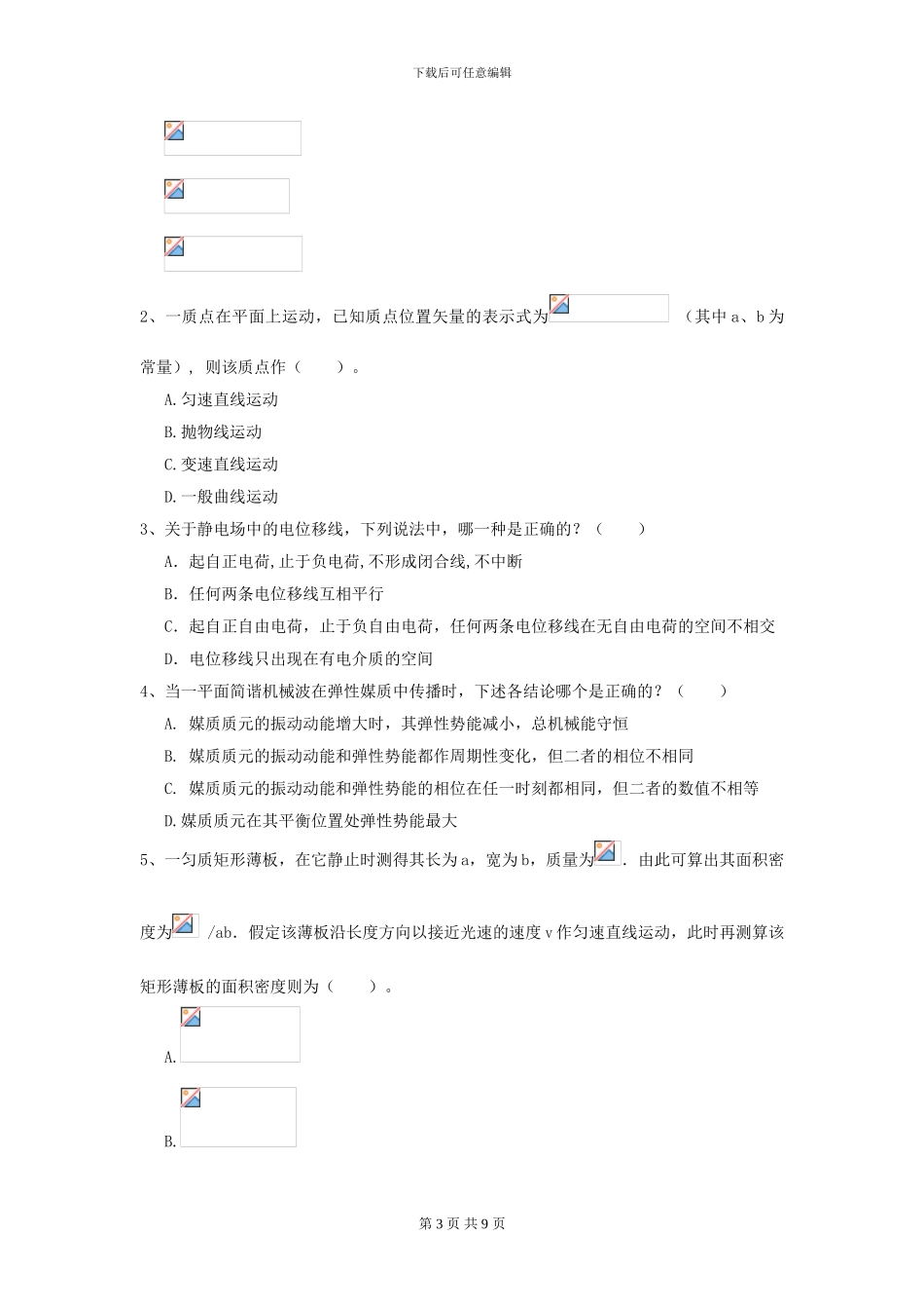 2024年大学中医学专业《大学物理》开学考试试题-附解析_第3页