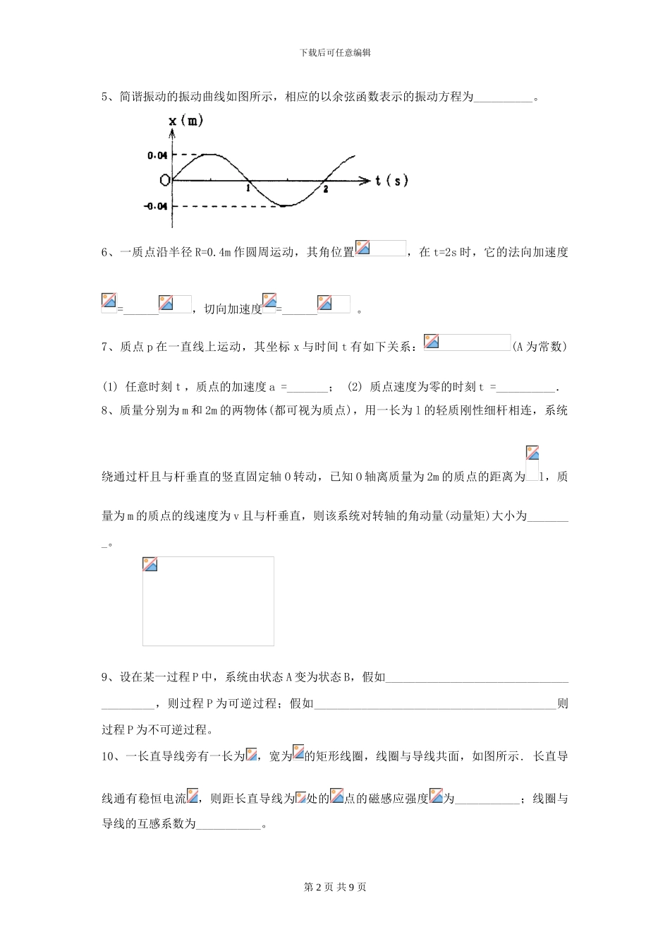 2024年大学中医学专业《大学物理》开学考试试题D卷-附解析_第2页