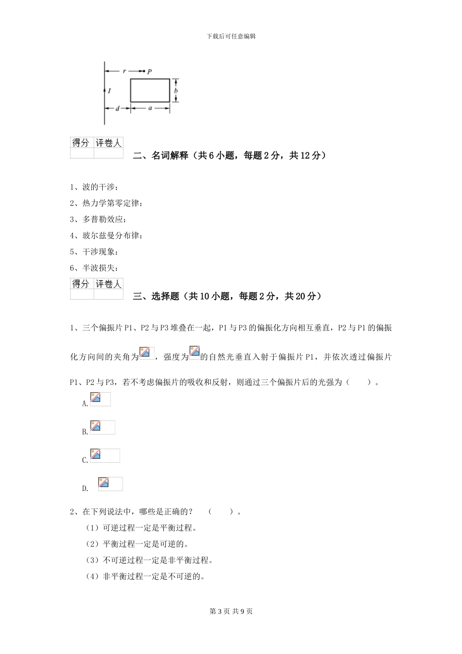 2024年大学中医学专业《大学物理》开学考试试题D卷-附解析_第3页