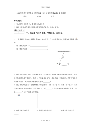 2024年大学中医学专业《大学物理》开学考试试题D卷-附解析