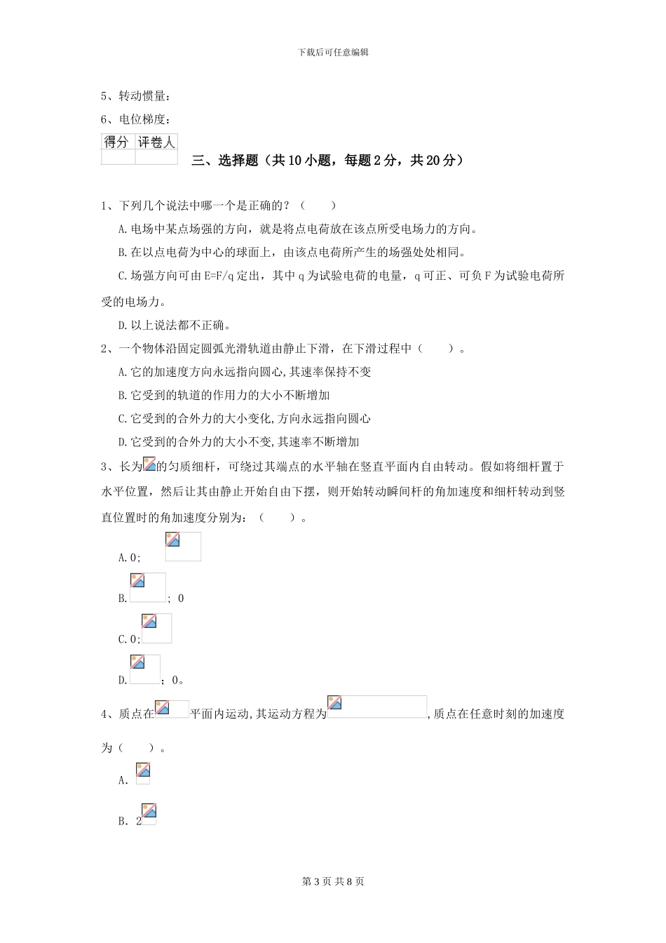 2024年大学中医学专业《大学物理》模拟考试试卷A卷-附解析_第3页