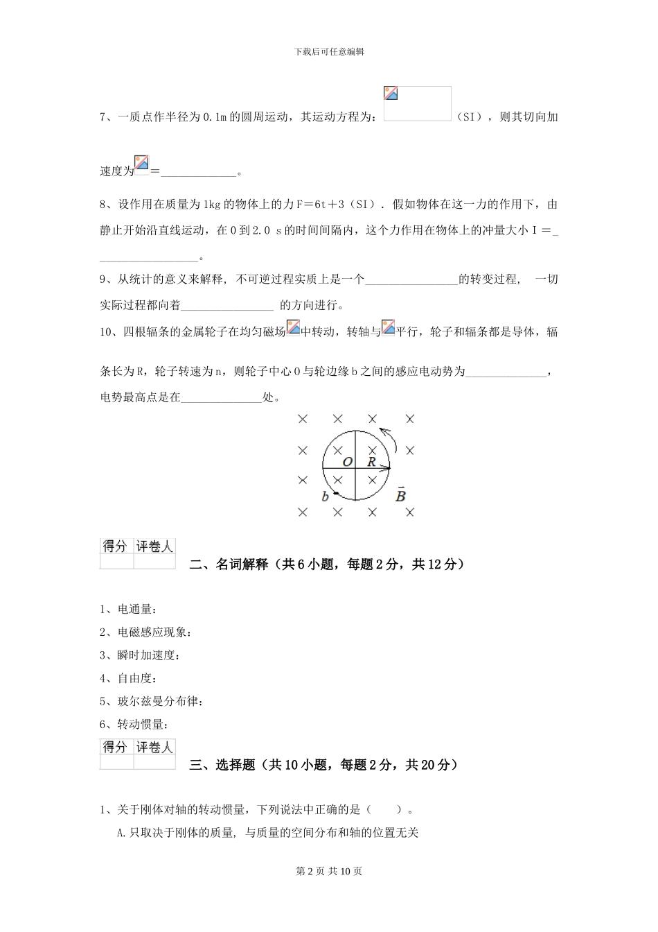 2024年大学中医学专业《大学物理》模拟考试试题D卷-附解析_第2页