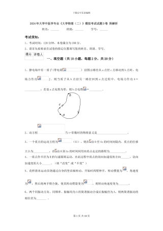 2024年大学中医学专业《大学物理》模拟考试试题D卷-附解析