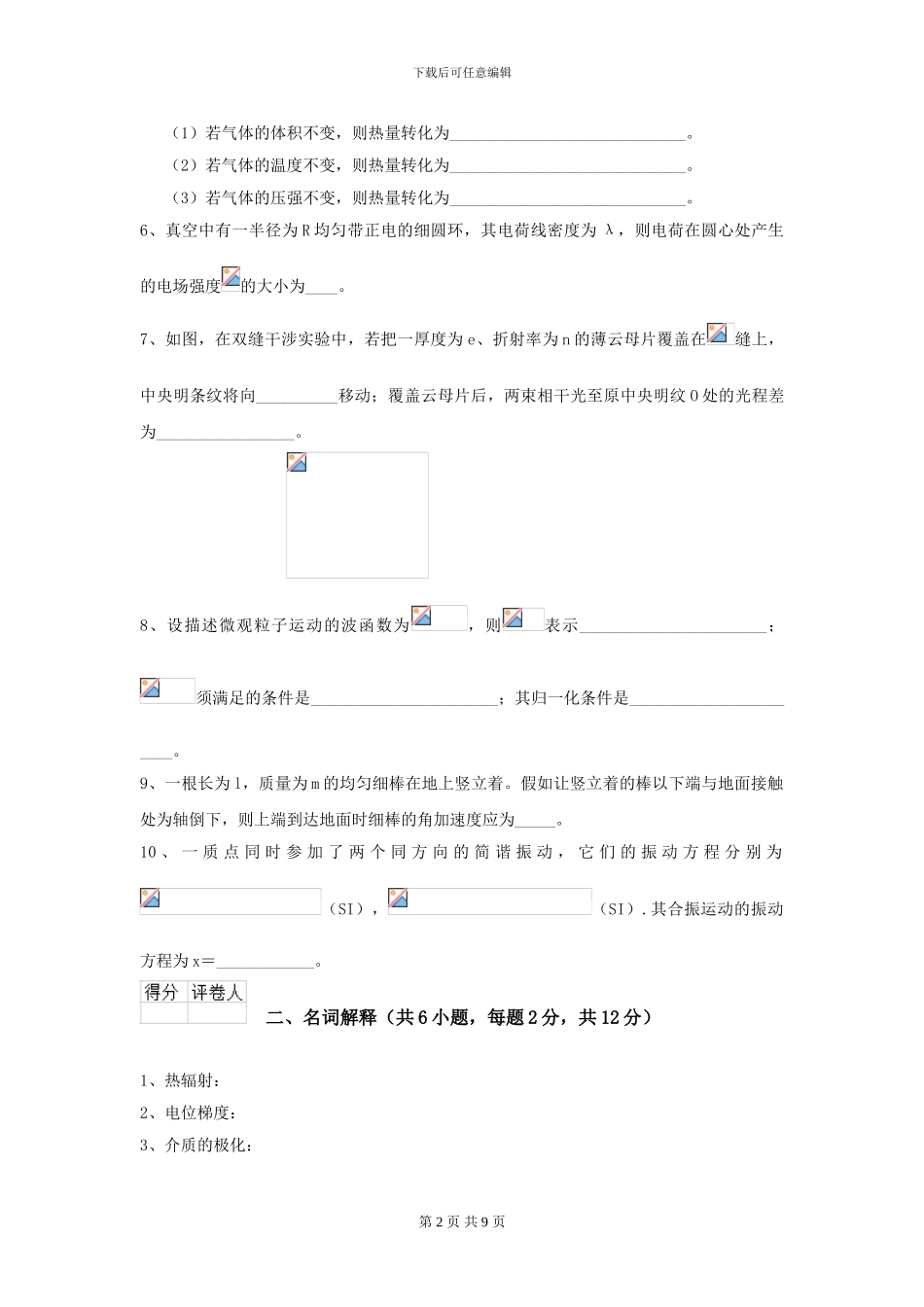 2024年大学中医学专业《大学物理》模拟考试试题A卷-附解析_第2页