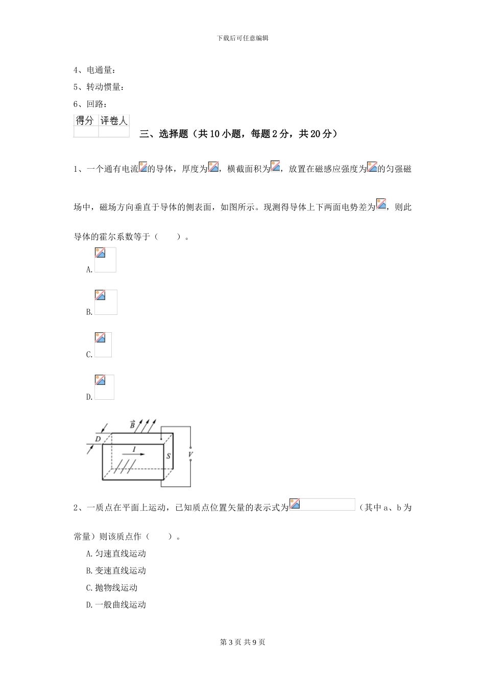 2024年大学中医学专业《大学物理》模拟考试试题A卷-附解析_第3页