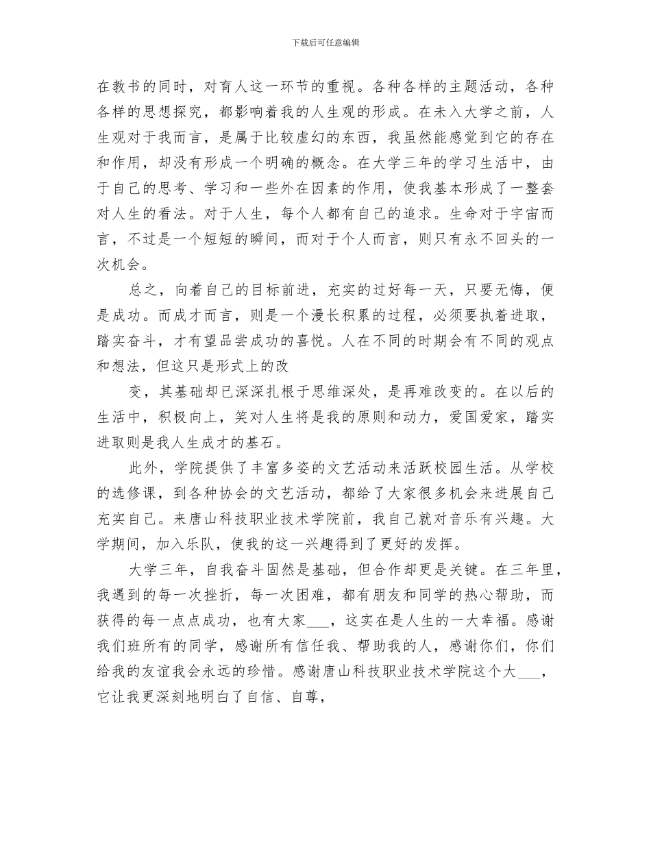 2024年大学两年学习生活总结范本_第2页