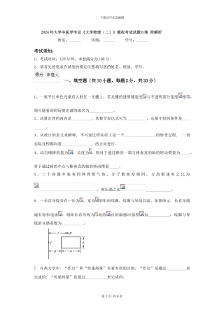 2024年大学中医学专业《大学物理》模拟考试试题B卷-附解析