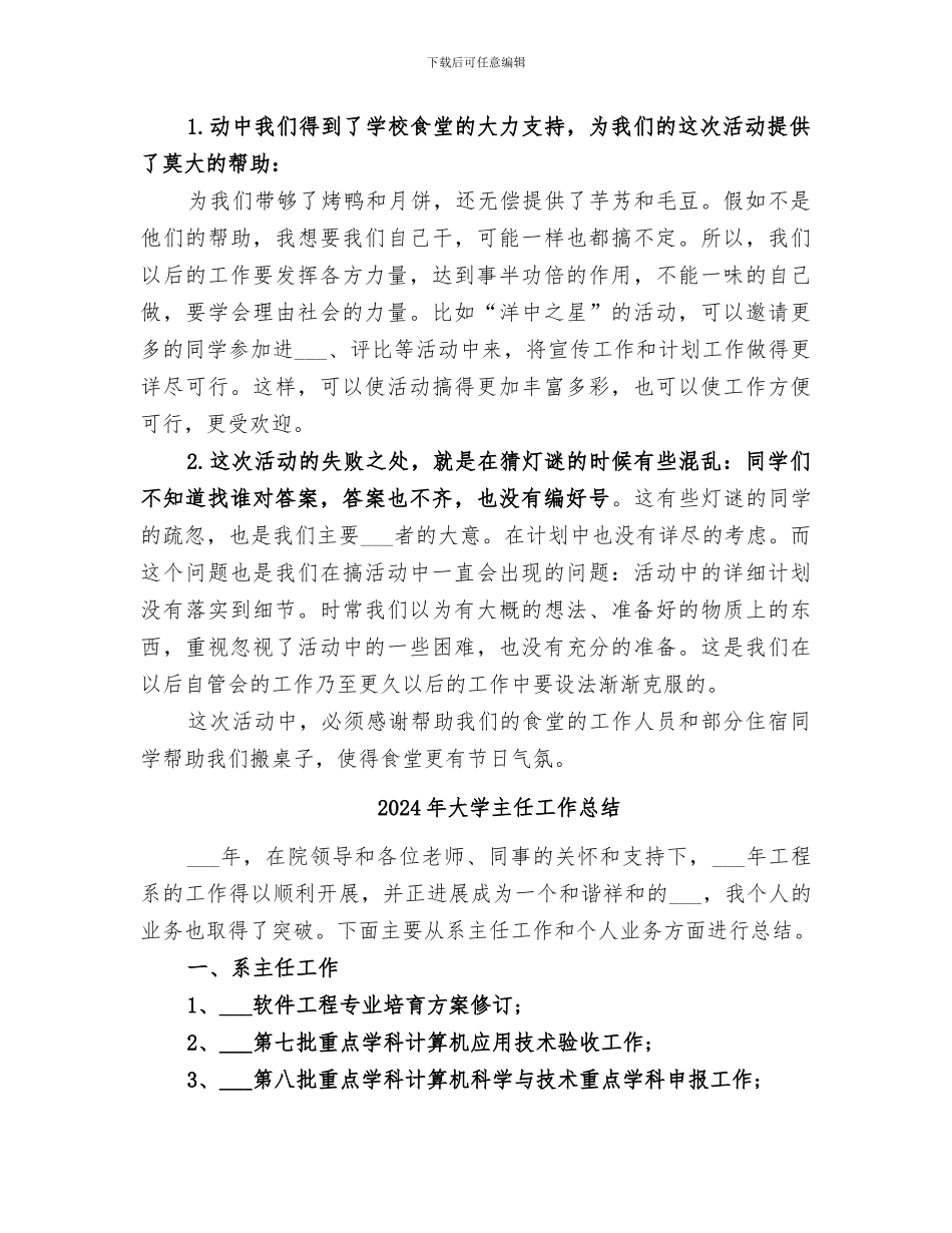 2024年大学中秋节活动情况总结_第2页