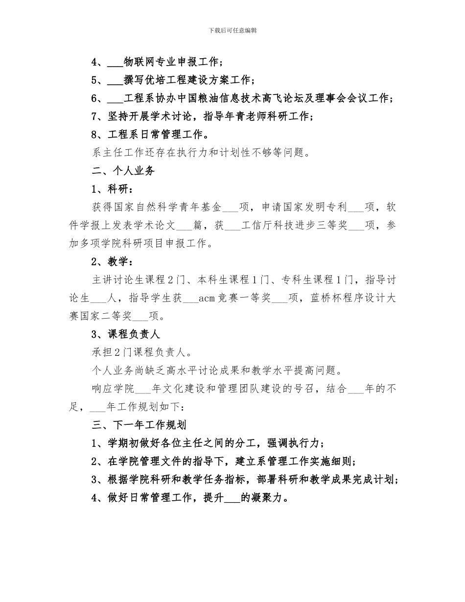 2024年大学中秋节活动情况总结_第3页