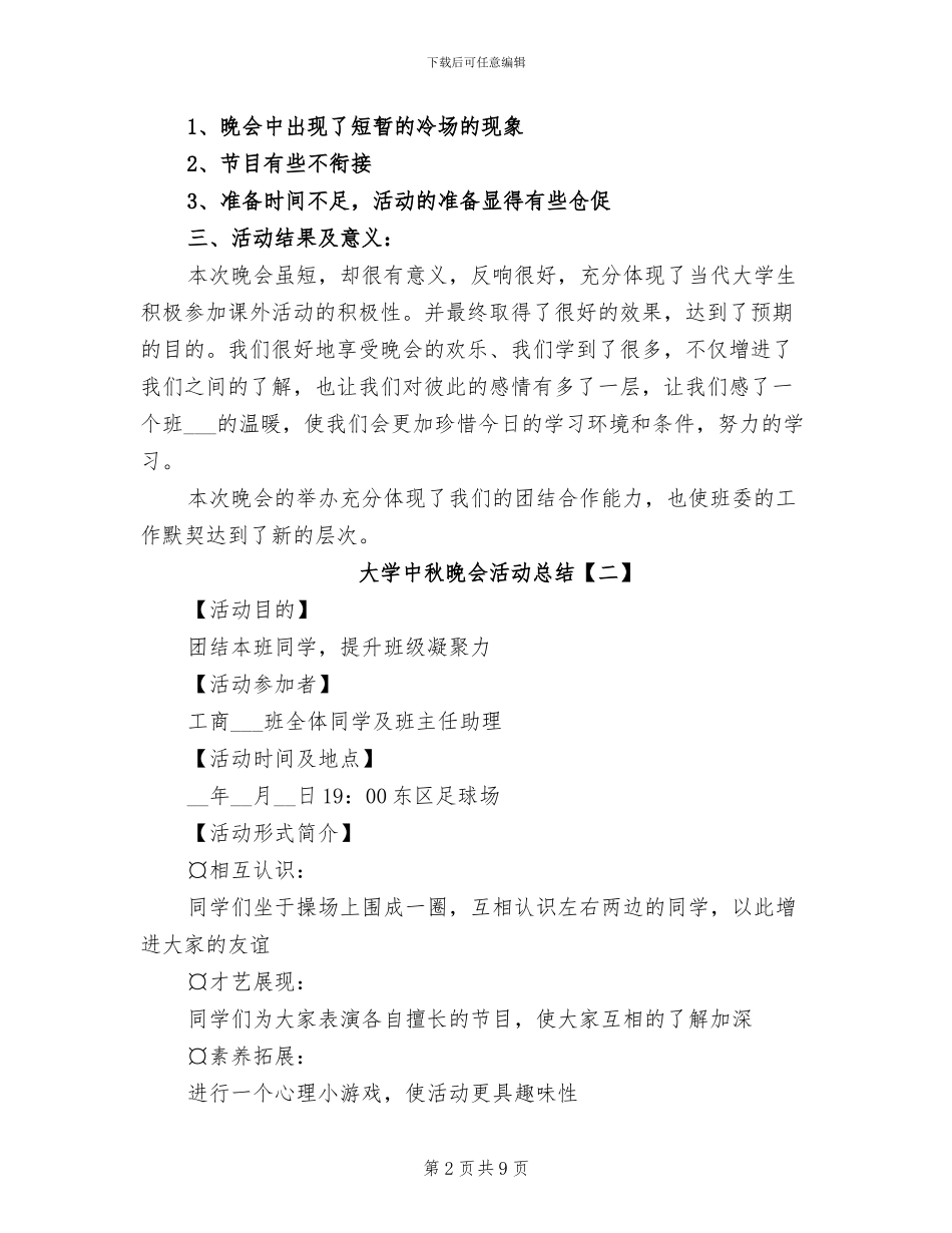 2024年大学中秋晚会活动总结_第2页