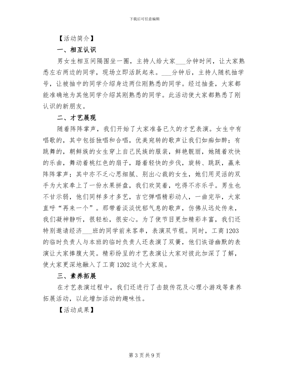 2024年大学中秋晚会活动总结_第3页