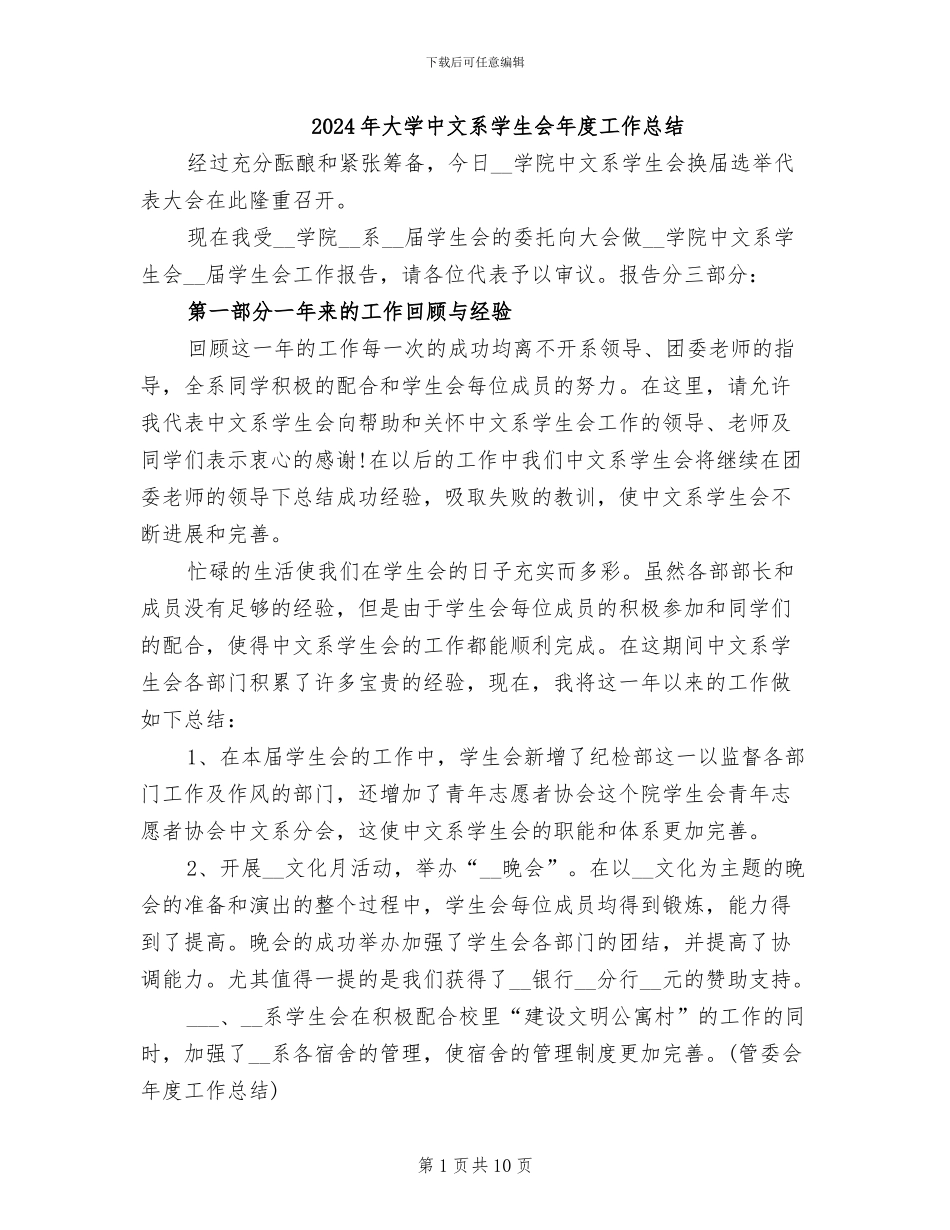 2024年大学中文系学生会年度工作总结_第1页