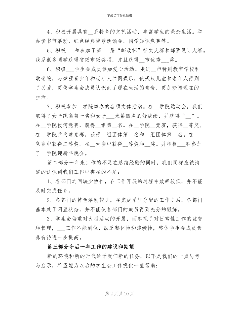 2024年大学中文系学生会年度工作总结_第2页