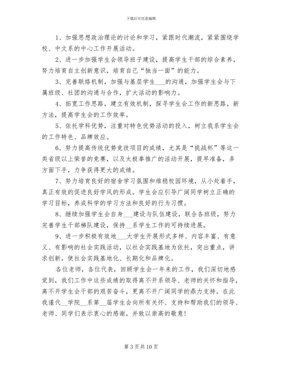 2024年大学中文系学生会年度工作总结_第3页