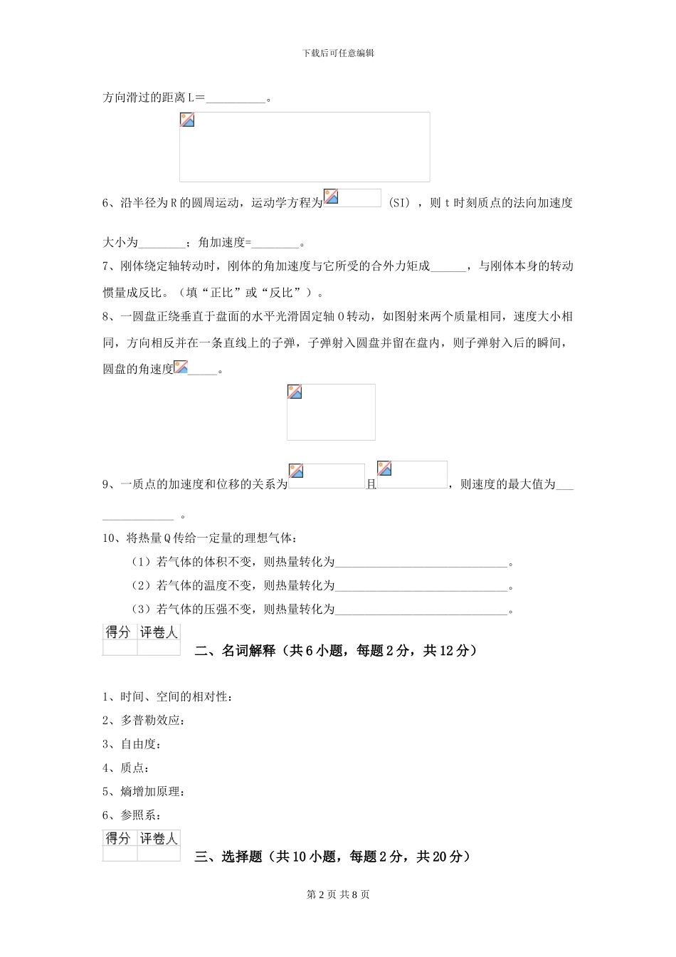 2024年大学临床医学与医学技术专业《大学物理》开学考试试卷A卷-附解析_第2页