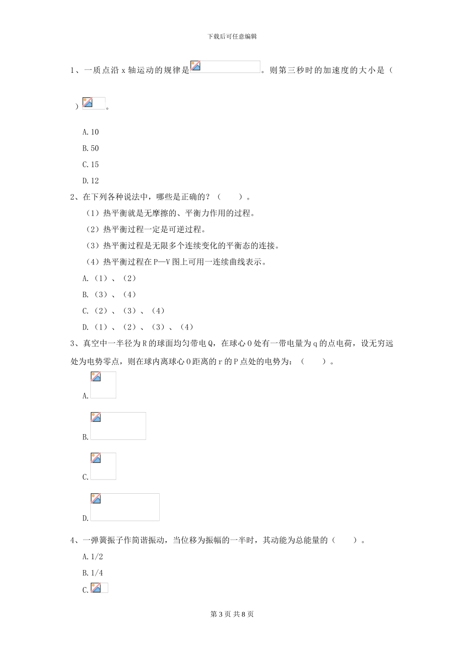 2024年大学临床医学与医学技术专业《大学物理》开学考试试卷A卷-附解析_第3页
