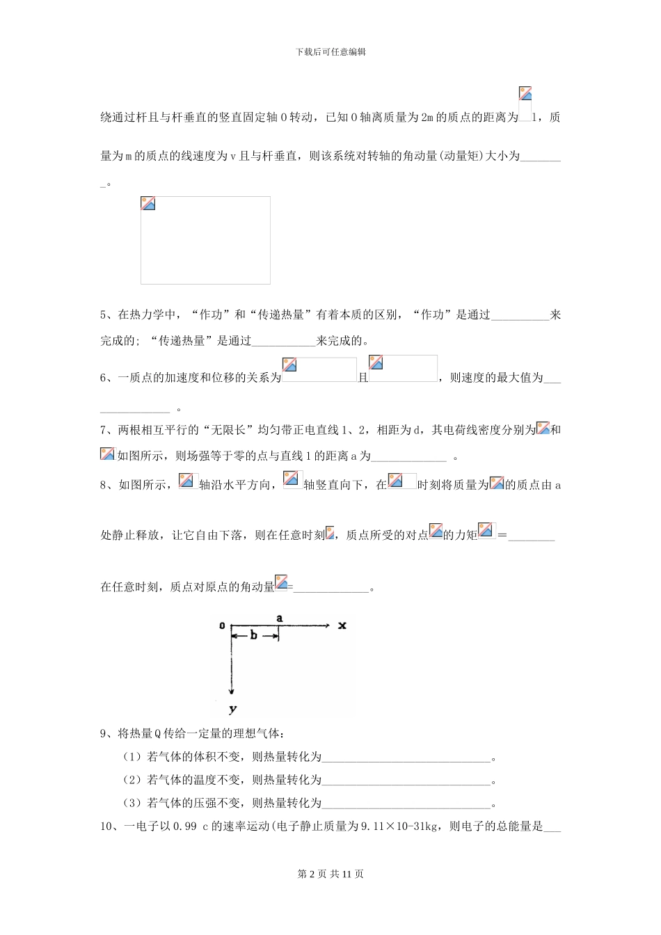 2024年大学临床医学与医学技术专业《大学物理》开学考试试卷A卷_第2页