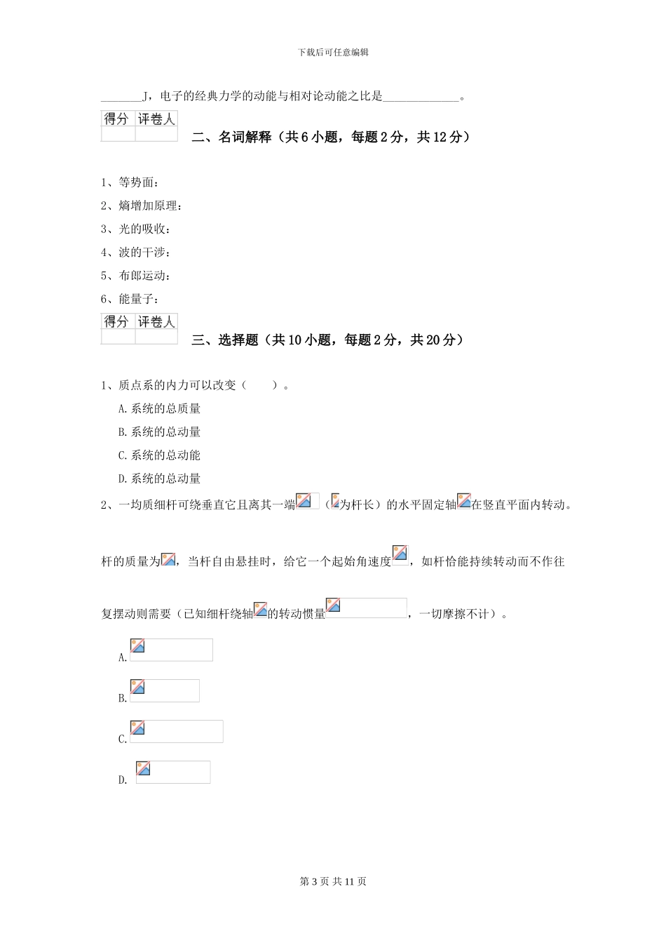 2024年大学临床医学与医学技术专业《大学物理》开学考试试卷A卷_第3页