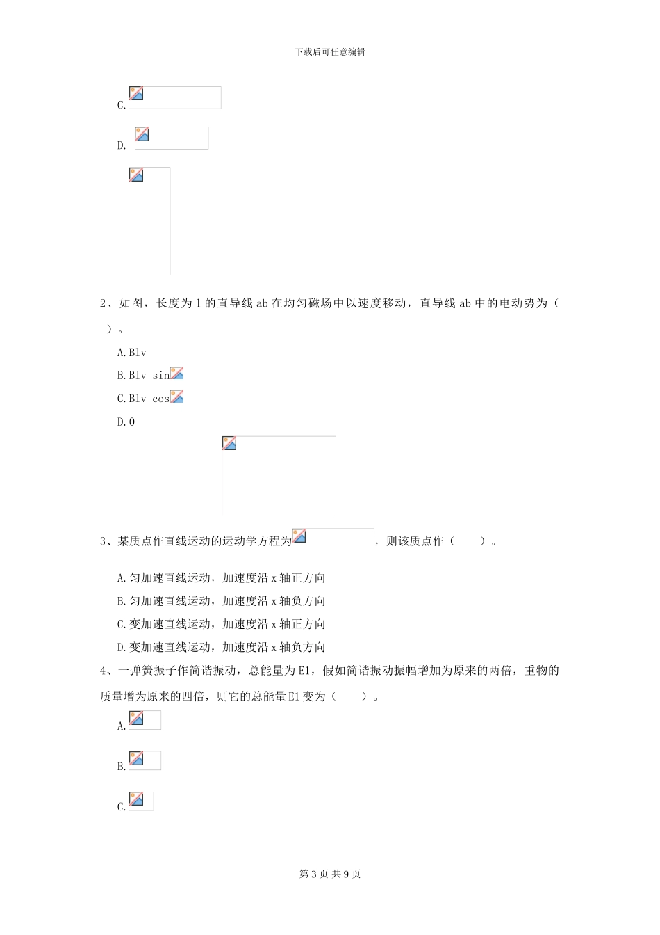 2024年大学临床医学与医学技术专业《大学物理》开学考试试卷-附解析_第3页
