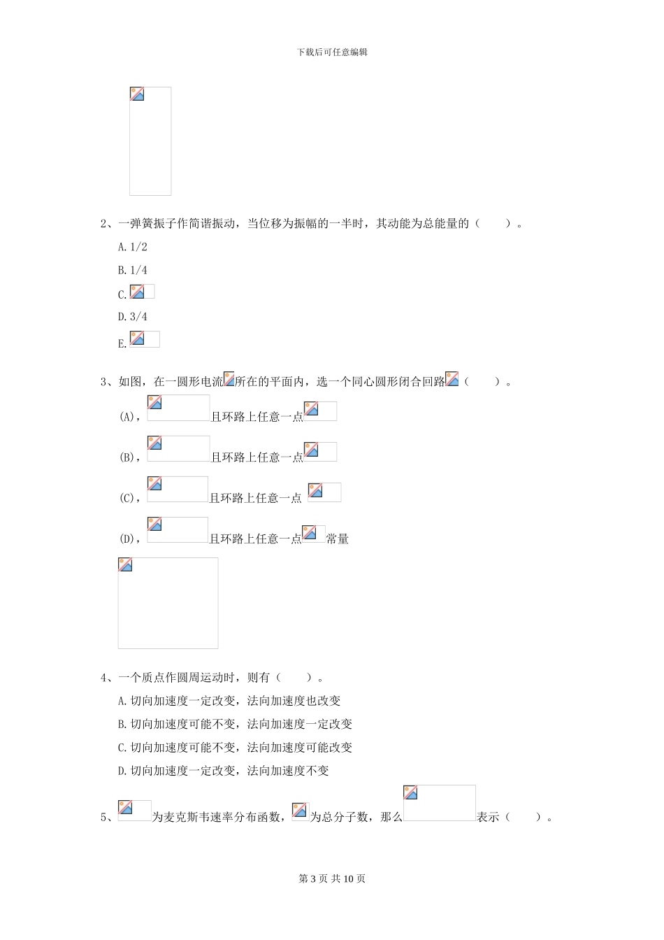 2024年大学临床医学与医学技术专业《大学物理》开学考试试卷C卷-附解析_第3页