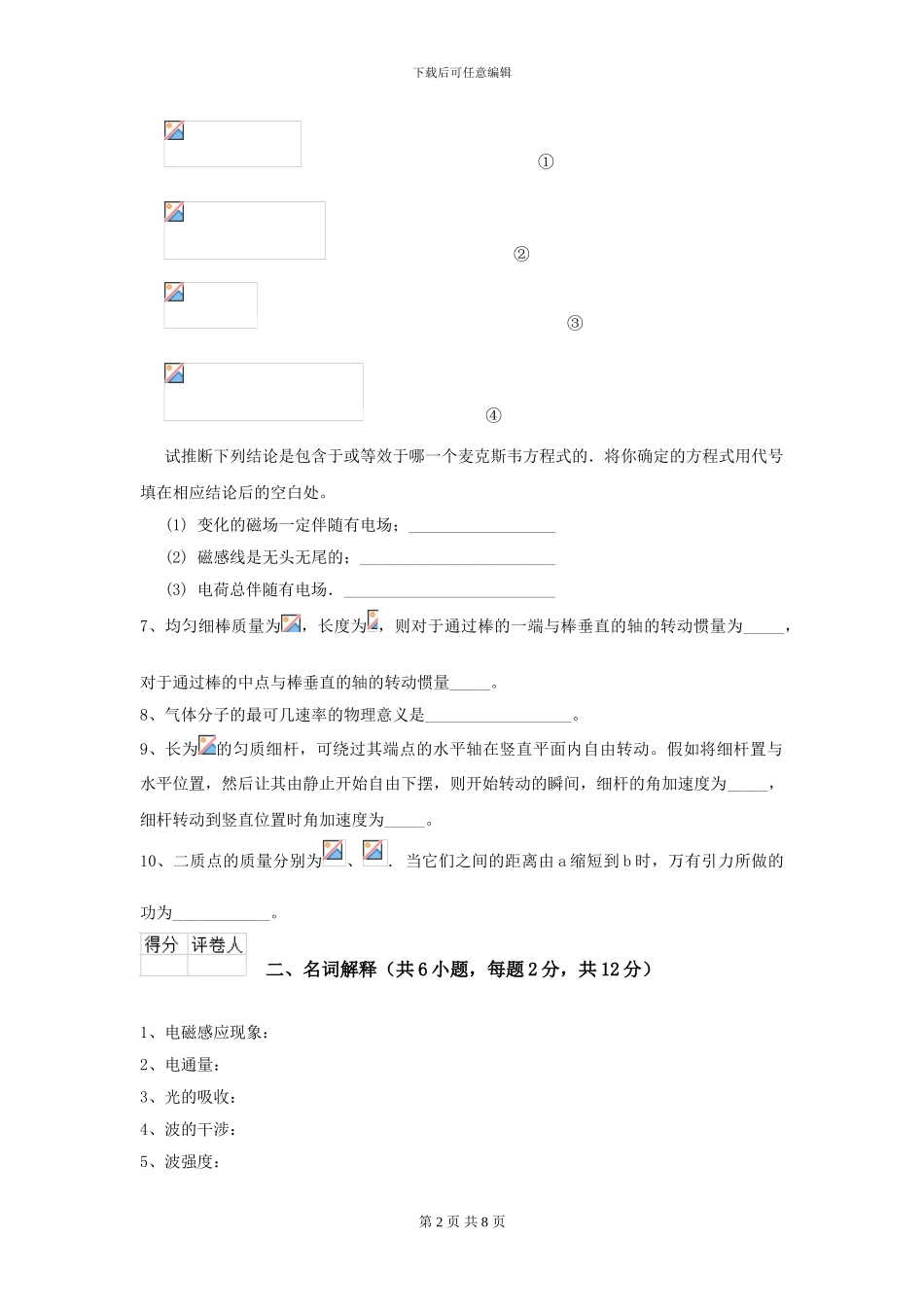 2024年大学临床医学与医学技术专业《大学物理》开学考试试题-附解析_第2页