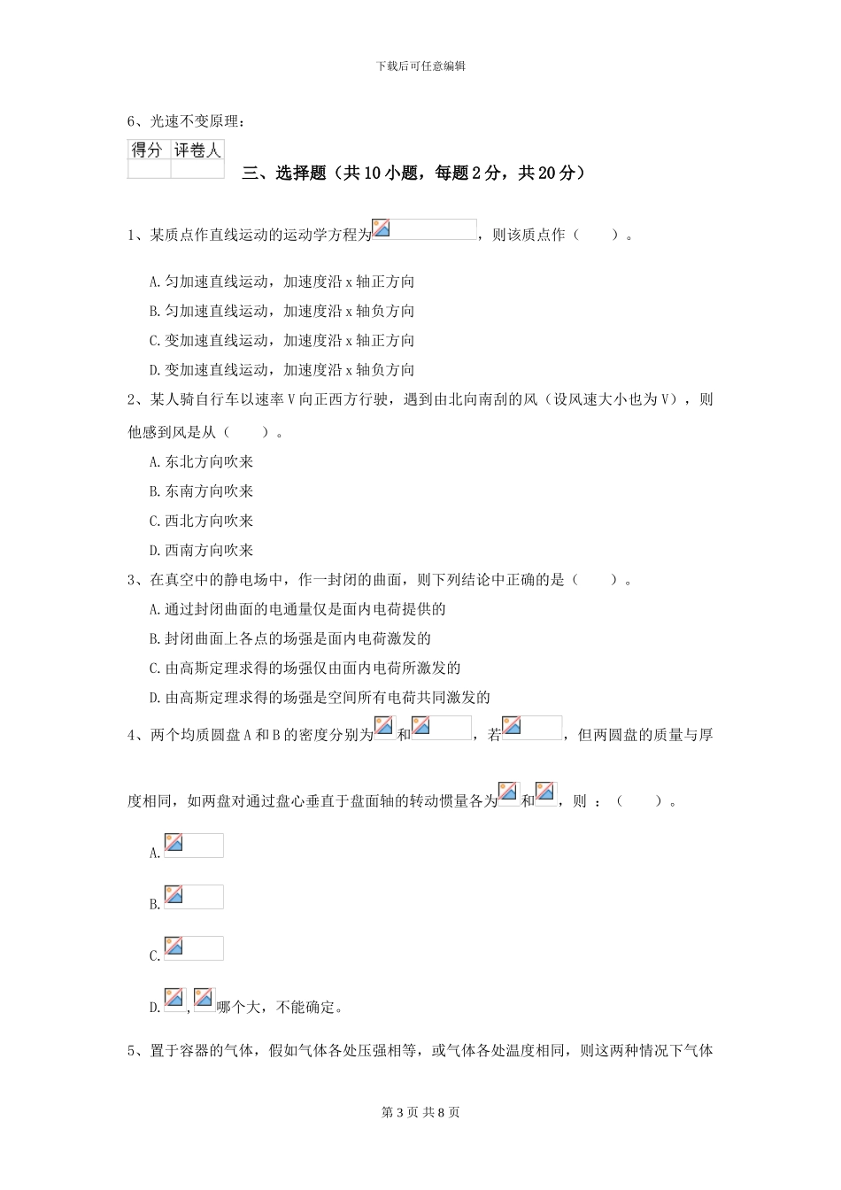 2024年大学临床医学与医学技术专业《大学物理》开学考试试题-附解析_第3页