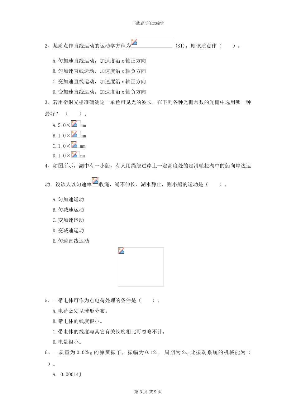 2024年大学临床医学与医学技术专业《大学物理》开学考试试卷D卷-附解析_第3页