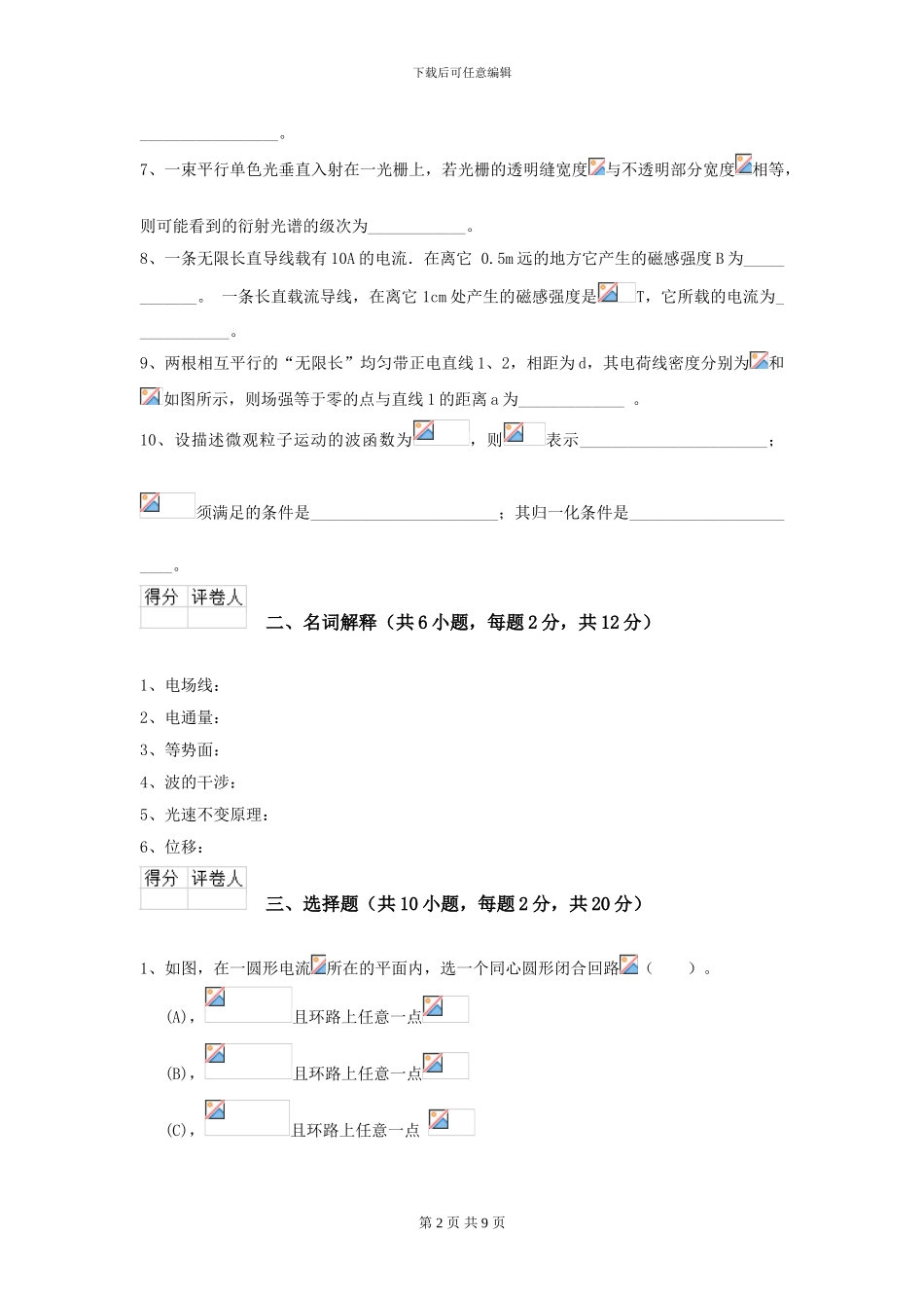 2024年大学临床医学与医学技术专业《大学物理》模拟考试试卷C卷-附解析_第2页