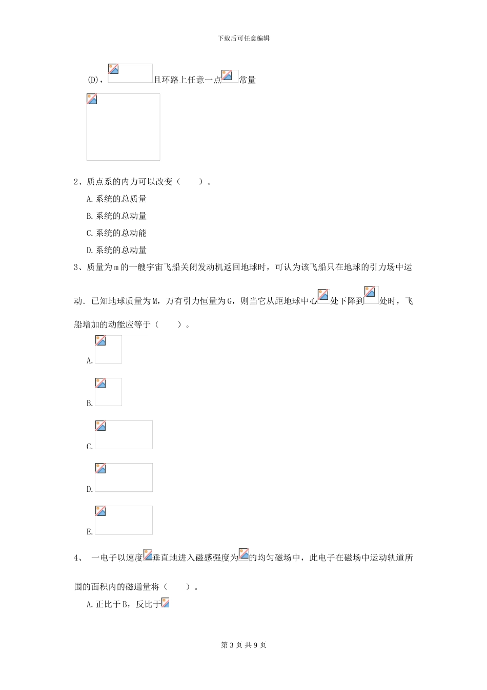 2024年大学临床医学与医学技术专业《大学物理》模拟考试试卷C卷-附解析_第3页