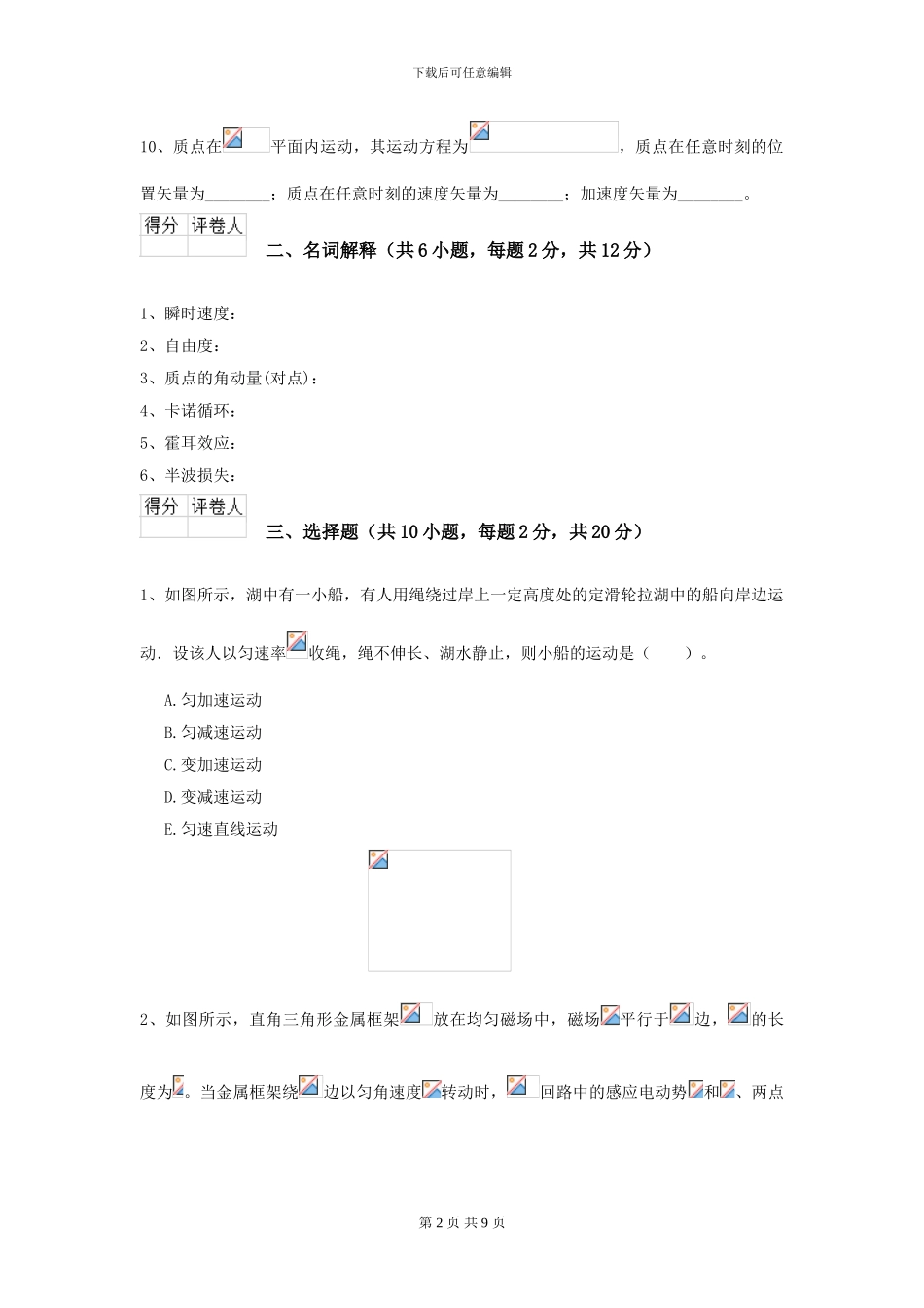 2024年大学临床医学与医学技术专业《大学物理》模拟考试试卷C卷_第2页