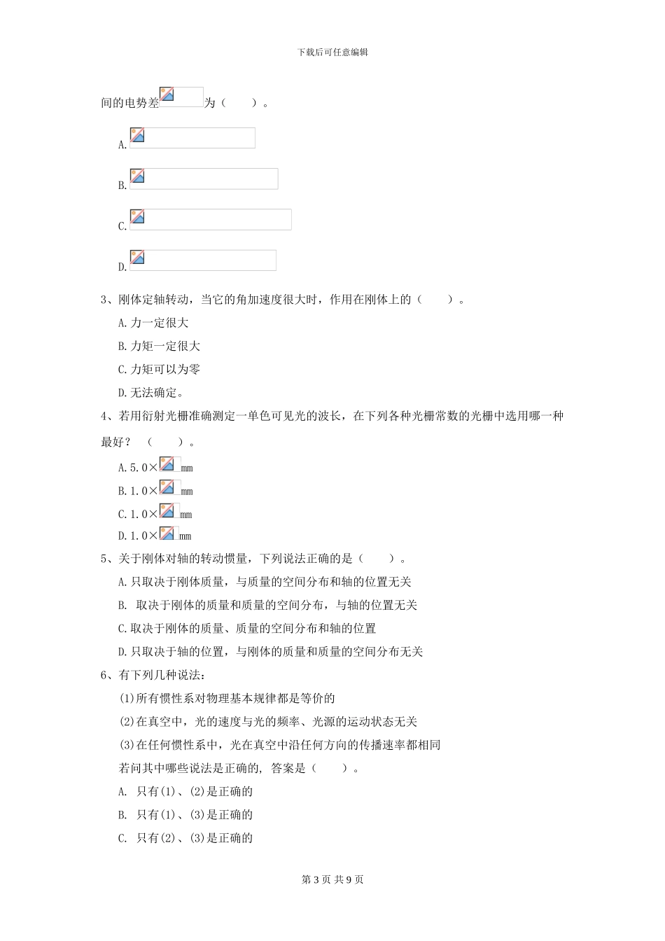 2024年大学临床医学与医学技术专业《大学物理》模拟考试试卷C卷_第3页