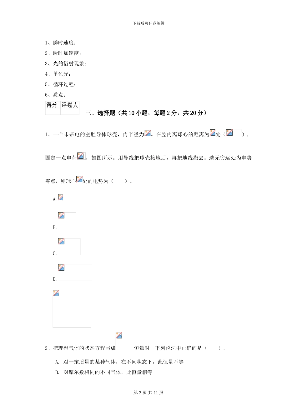 2024年大学临床医学与医学技术专业《大学物理》开学考试试题C卷_第3页